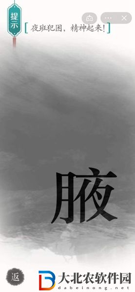 漢字魔法夜班怎么玩-漢字魔法夜班攻略