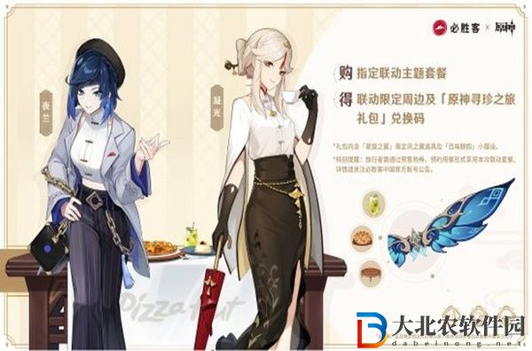 必勝客app原神活動頁面在哪2023