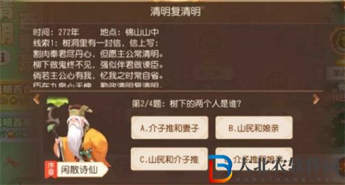 夢幻西游手游清明百事錄序章答案詳情大全