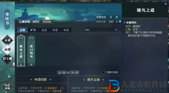 逆水寒馴鳥之道奇遇攻略