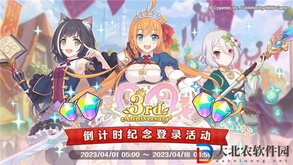公主連結3周年倒計時紀念登錄活動怎么玩 公主連結3周年倒計時紀念登錄活動獎勵介紹