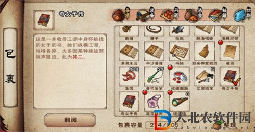 煙雨江湖江湖話本獲取方法攻略
