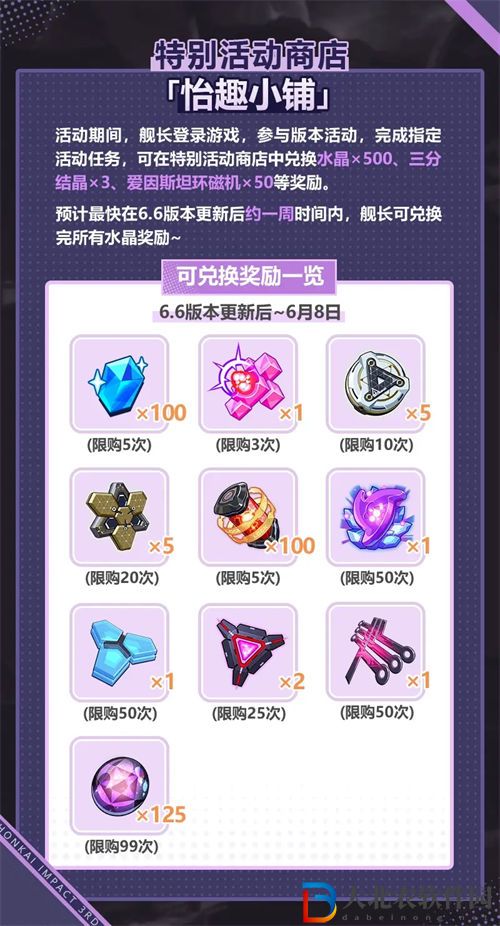 崩壞3怡趣小鋪兌換獎勵一覽