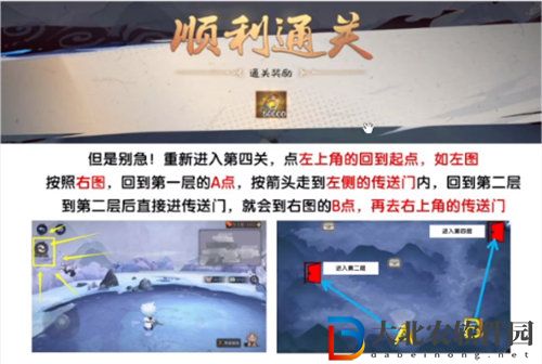 陰陽師綺都探秘第四關通關攻略