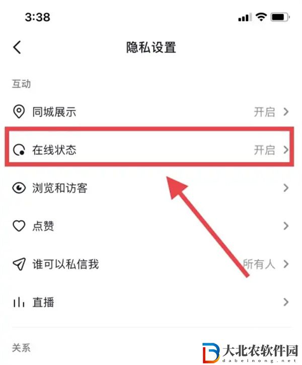 抖音怎么隱身在線-抖音隱身狀態設置方法