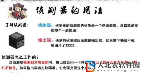 我的世界偵測器使用方法一覽
