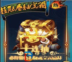 火影忍者ol技能卷軸寶箱在哪-火影忍者ol技能卷軸寶箱獲取介紹