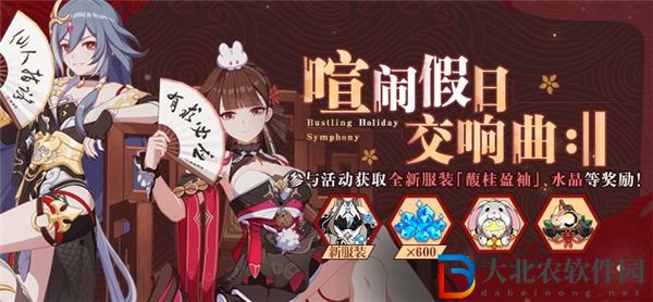崩壞3喧鬧假日交響曲活動怎么玩 崩壞3失落迷迭皮膚馥桂盈袖怎么獲取