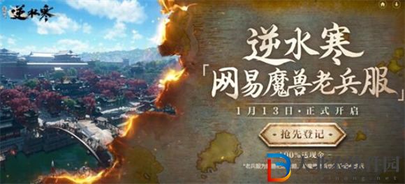 逆水寒魔獸老兵服收費模式