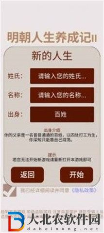 明朝人生養(yǎng)成記2