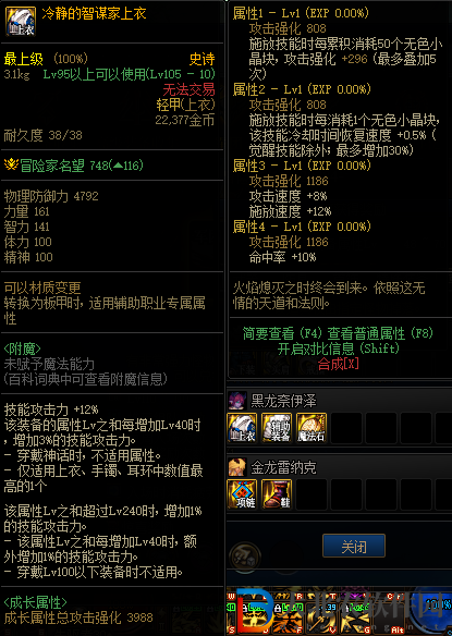 DNF冷靜的智謀家上衣怎么樣