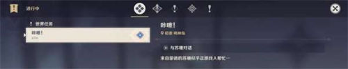 原神隱藏任務咔嚓觸發攻略