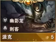 云頂之弈s7派克技能怎么樣-s7派克技能介紹