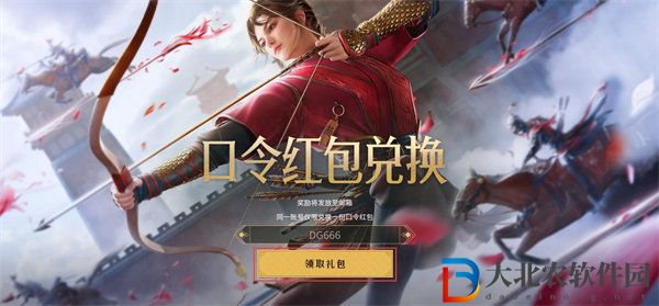 重返帝國口令紅包怎么兌換