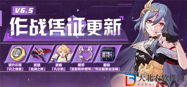 崩壞36.5作戰憑證怎么樣 崩壞36.5作戰憑證獎勵一覽