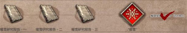 暖雪手游研究報告獲取方法一覽