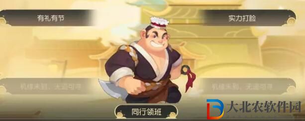 《夢幻西游手游》碼頭領班事件攻略
