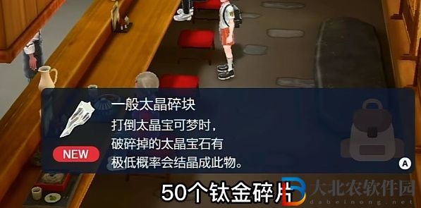 寶可夢朱紫怎么改鈦晶屬性   修改太晶屬性技巧攻略[多圖]圖片3
