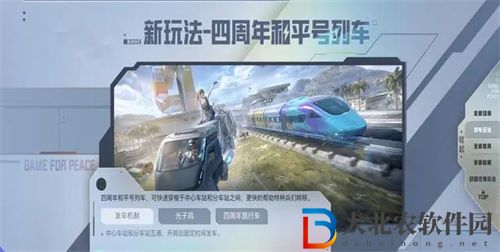 和平精英四周年版本更新內(nèi)容一覽