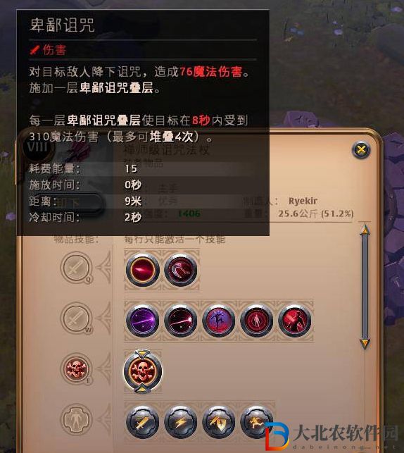 阿爾比恩詛咒法師裝備有哪些-阿爾比恩詛咒法師裝備選擇要求