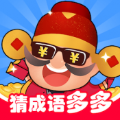 猜成語多多