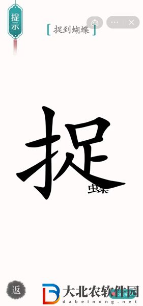 漢字魔法尋蝶怎么玩-漢字魔法尋蝶攻略