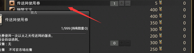 ff14傳送卷在哪換