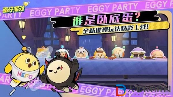 蛋仔派對誰是臥底蛋怎么玩-蛋仔派對誰是臥底蛋玩法介紹