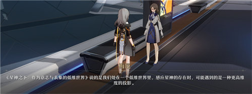 崩壞星穹鐵道崇高道德的贊許獲取方法攻略