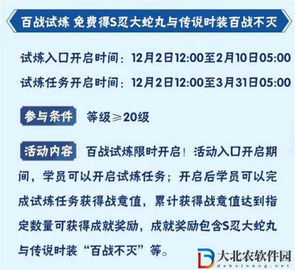 火影忍者手游大蛇丸百戰不滅獲取途徑一覽
