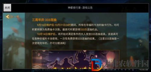 神都夜行錄333抽怎么獲得-神都夜行錄333抽活動介紹