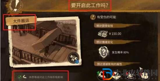 《大多數》開啟大件搬運方法位置