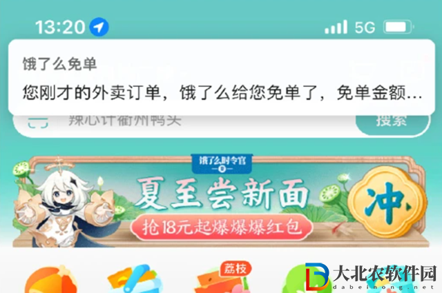 餓了么免單怎么回事-餓了么免單短信事件一覽