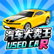 汽車大賣王