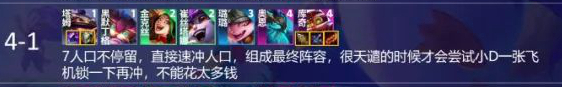 云頂之弈s7庫奇怎么玩-s7庫奇主c陣容玩法攻略