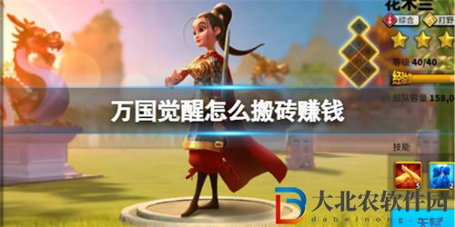 萬國覺醒搬磚方法流程