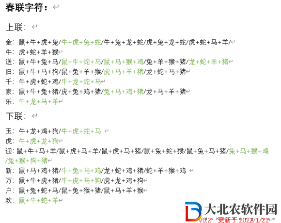 三國(guó)殺春聯(lián)合成配方大全-2023三國(guó)殺年獸春聯(lián)字符合成配方