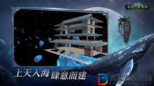 妄想山海乾坤