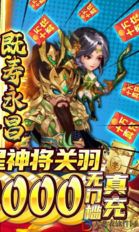 大話三國GM神將版
