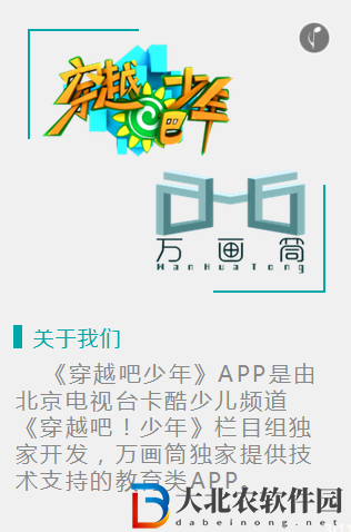 穿越吧少年