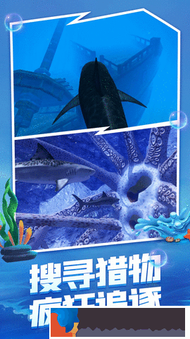 海底生存大獵殺