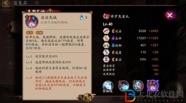 陰陽師sp鬼童丸技能介紹-陰陽師sp修羅鬼童丸技能解析