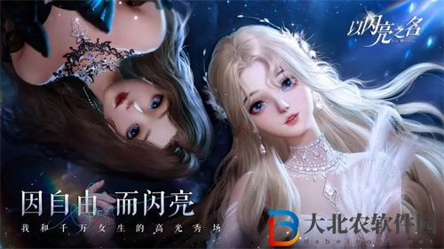 以閃亮之名安裝預留空間推薦