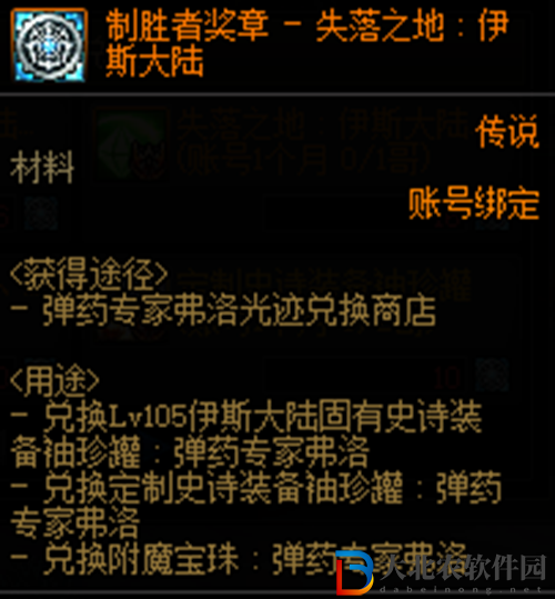dnf勇者光跡有什么用-dnf勇者光跡作用一覽