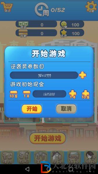 逆天富豪記