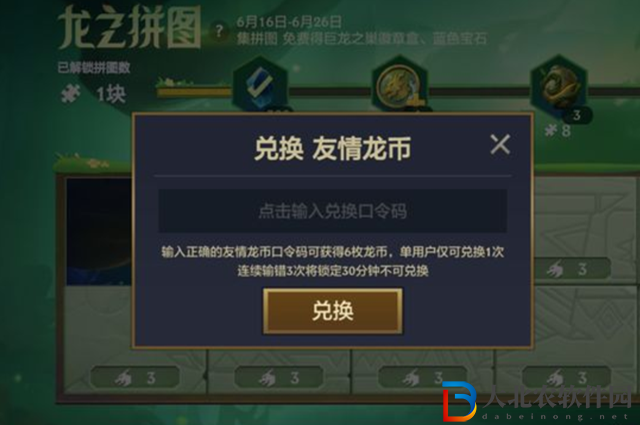 金鏟鏟之戰友情龍幣口令碼一覽