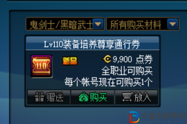 dnflv110裝備培養通行證結束時間-dnf