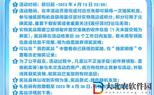 蛋仔派對重啟尋夢星聲抽獎獎勵詳情介紹