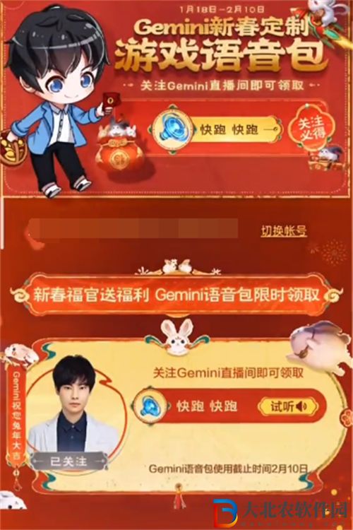 王者榮耀快跑快跑語音包領取方法