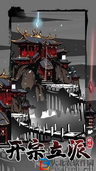修仙掌門模擬器